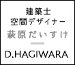 萩原所長チャンネル